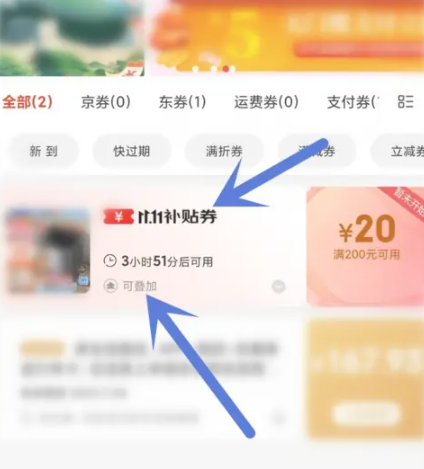 京东2024双十一补贴券可以叠加使用吗 双十一补贴券叠加使用方法[多图]图片4