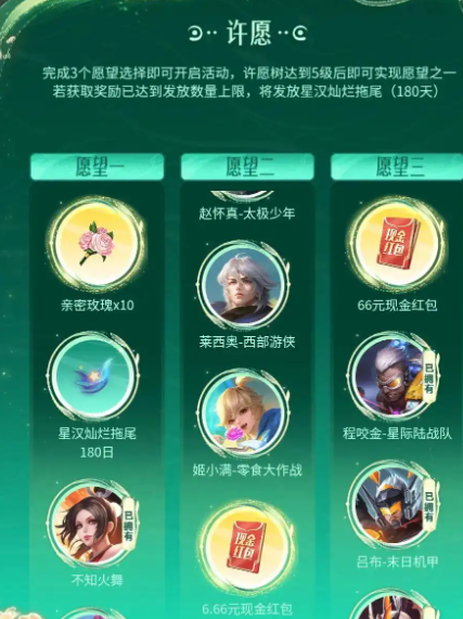王者荣耀9周年许愿树活动怎么玩 9周年许愿树活动玩法[多图]图片4