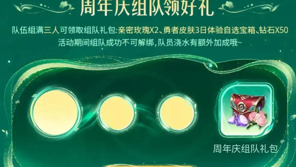 王者荣耀9周年许愿树活动怎么玩 9周年许愿树活动玩法[多图]图片2