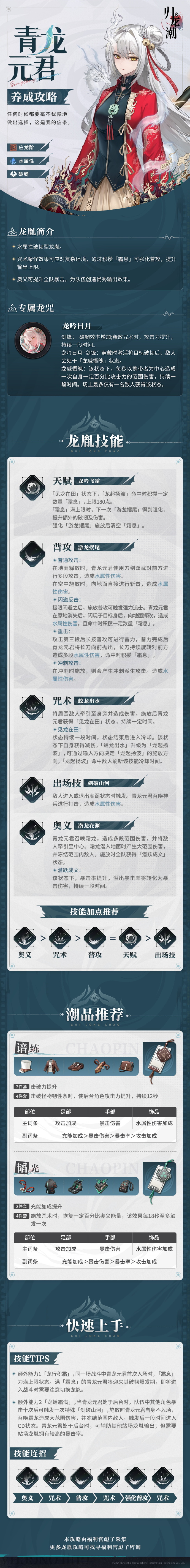 归龙潮青龙元君如何培养 青龙元君养成攻略[多图]图片2