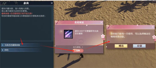 逆水寒手游恋恋星辰怎么获取 恋恋星辰获取方法[多图]图片3