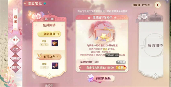 逆水寒手游恋恋星辰怎么获取 恋恋星辰获取方法[多图]图片2