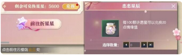 逆水寒手游恋恋星辰怎么获取 恋恋星辰获取方法[多图]图片4