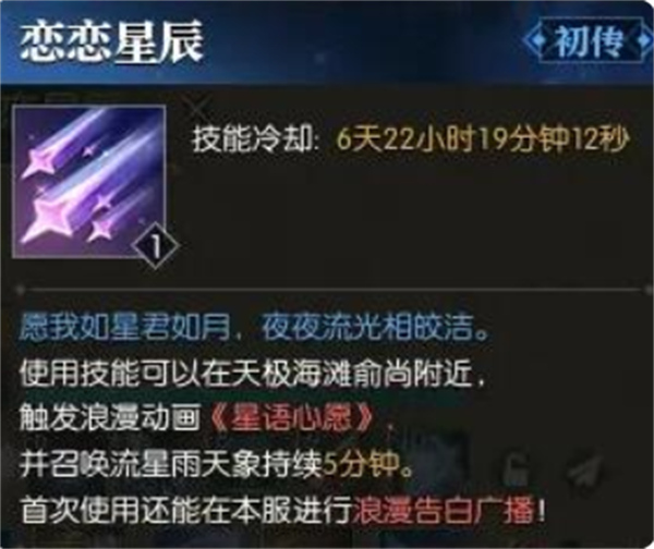 逆水寒手游恋恋星辰怎么获取 恋恋星辰获取方法[多图]图片5