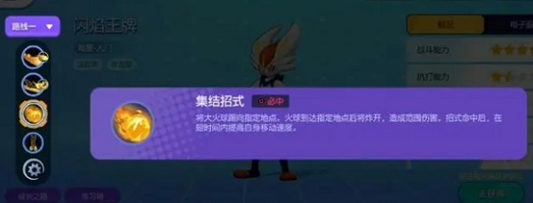 宝可梦大集结闪焰王牌怎么玩 闪焰王牌详细玩法攻略[多图]图片4