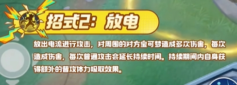 宝可梦大集结捷拉奥拉技能是什么 捷拉奥拉技能图鉴一览[多图]图片6