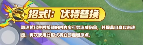 宝可梦大集结捷拉奥拉技能是什么 捷拉奥拉技能图鉴一览[多图]图片4