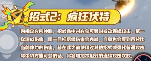 宝可梦大集结捷拉奥拉技能是什么 捷拉奥拉技能图鉴一览[多图]图片7