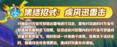 宝可梦大集结捷拉奥拉技能是什么 捷拉奥拉技能图鉴一览[多图]图片8