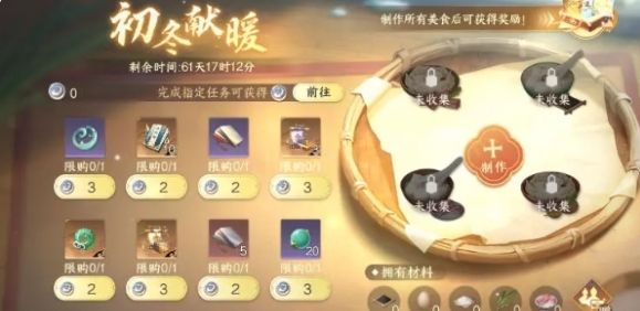 逆水寒手游初冬献暖活动玩法是什么 初冬献暖活动玩法介绍[多图]图片2