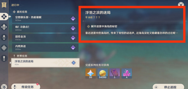 原神浮羽之滨的迷局世界任务怎么打 浮羽之滨的迷局任务攻略[多图]图片3
