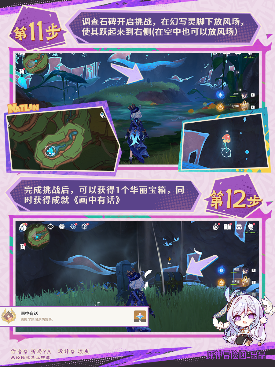 原神画中有话成就怎么做 画中有话成就攻略[多图]图片7