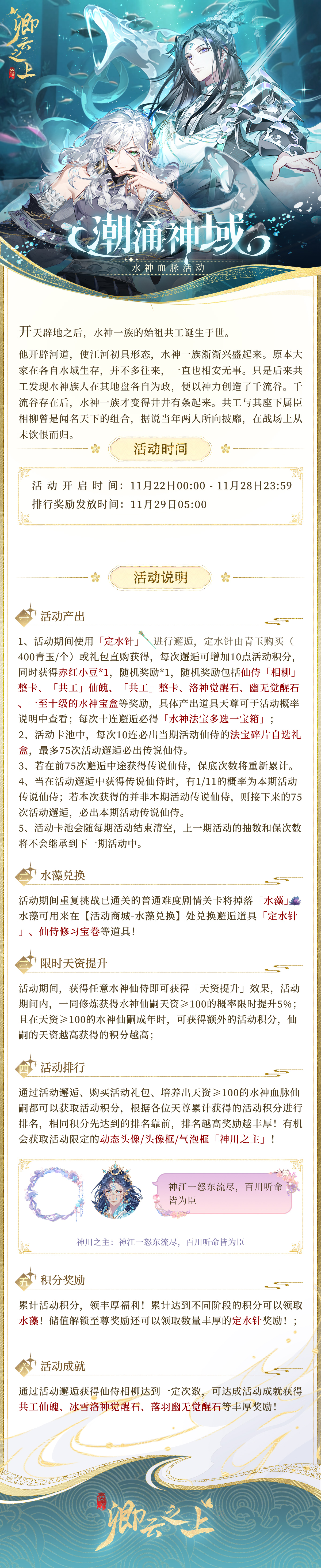 卿云之上怎么邂逅 限定邂逅玩法介绍[多图]图片2