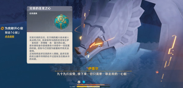 原神为我敞开心扉世界任务怎么过 为我敞开心扉任务攻略[多图]图片23