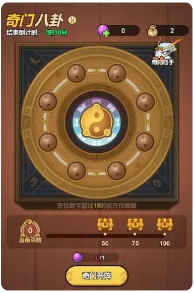 大王不好啦奇门八卦怎么玩 奇门八卦活动攻略[多图]图片2