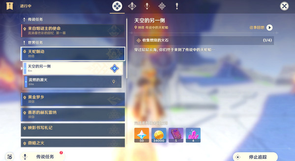 原神天空的另一侧收集燃烧的火石怎么玩 天空的另一侧任务攻略[多图]图片6