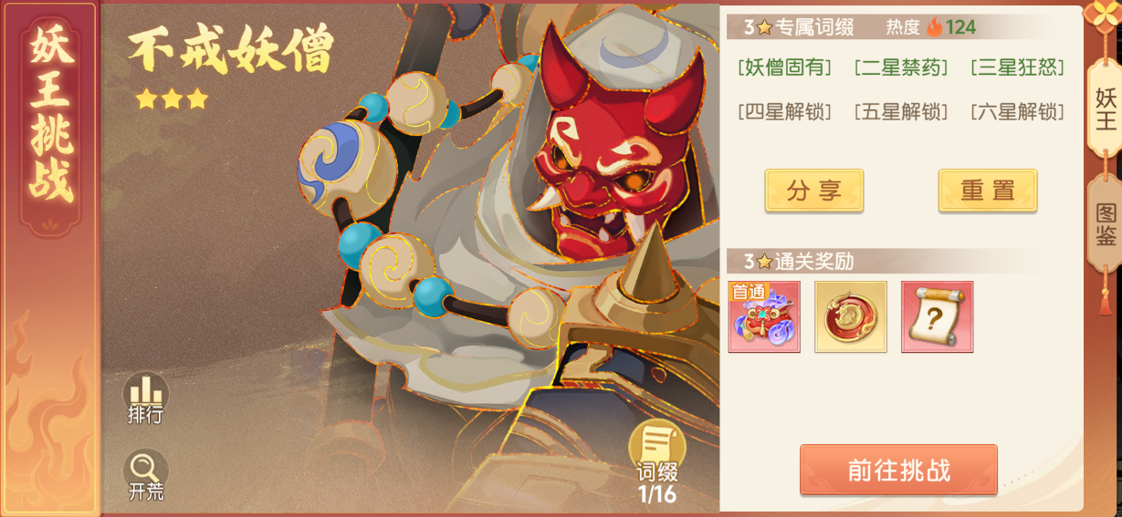 离火之境不戒妖僧怎么打 妖王不戒妖僧打法攻略[多图]图片2