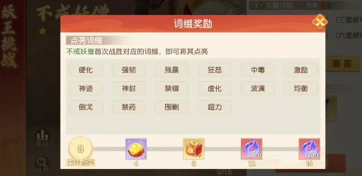 离火之境不戒妖僧怎么打 妖王不戒妖僧打法攻略[多图]图片3