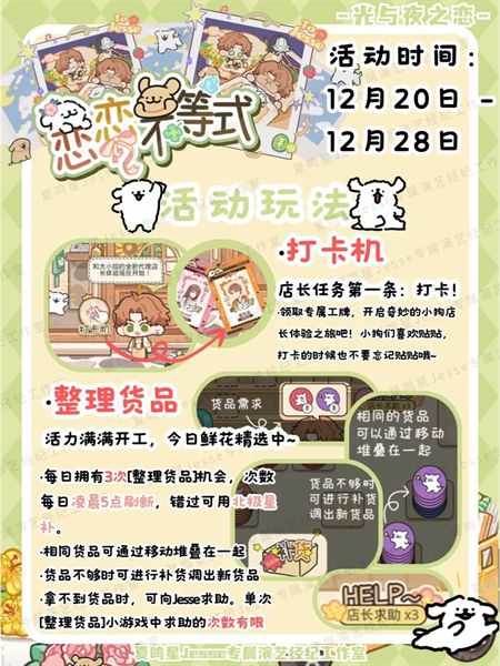 光与夜之恋恋不等式活动怎么玩 恋恋不等式活动介绍[多图]图片3