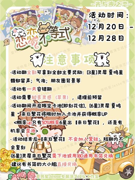 光与夜之恋恋不等式活动怎么玩 恋恋不等式活动介绍[多图]图片5