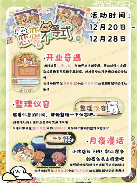 光与夜之恋恋不等式活动怎么玩 恋恋不等式活动介绍[多图]图片4
