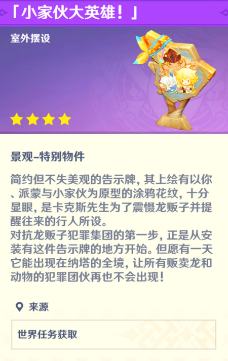 原神石子椰子龙贩子怎么完成 石子椰子龙贩子任务攻略[多图]图片13