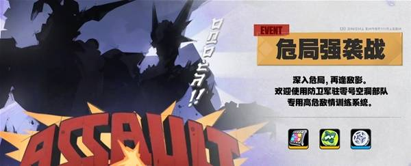 绝区零危局强袭怎么玩 危局强袭战玩法攻略[多图]图片1