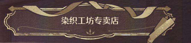 无限暖暖全商人位置在哪里 全商人位置及消耗一览[多图]图片6