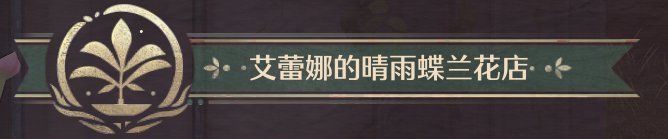 无限暖暖全商人位置在哪里 全商人位置及消耗一览[多图]图片20