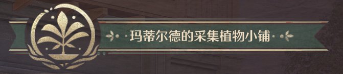 无限暖暖全商人位置在哪里 全商人位置及消耗一览[多图]图片18