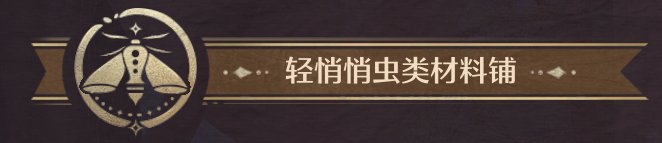 无限暖暖全商人位置在哪里 全商人位置及消耗一览[多图]图片33