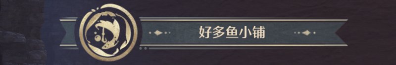 无限暖暖全商人位置在哪里 全商人位置及消耗一览[多图]图片39