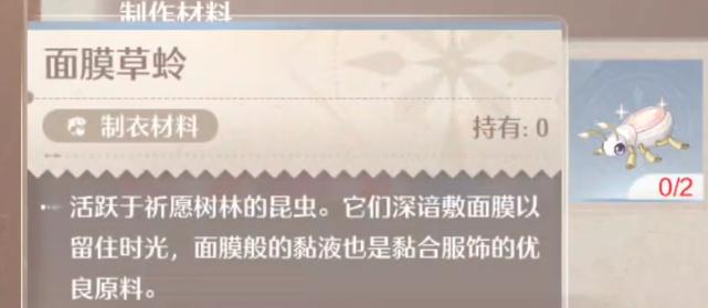 无限暖暖面膜草蛉在哪里抓 面膜草蛉获取方法[多图]图片2