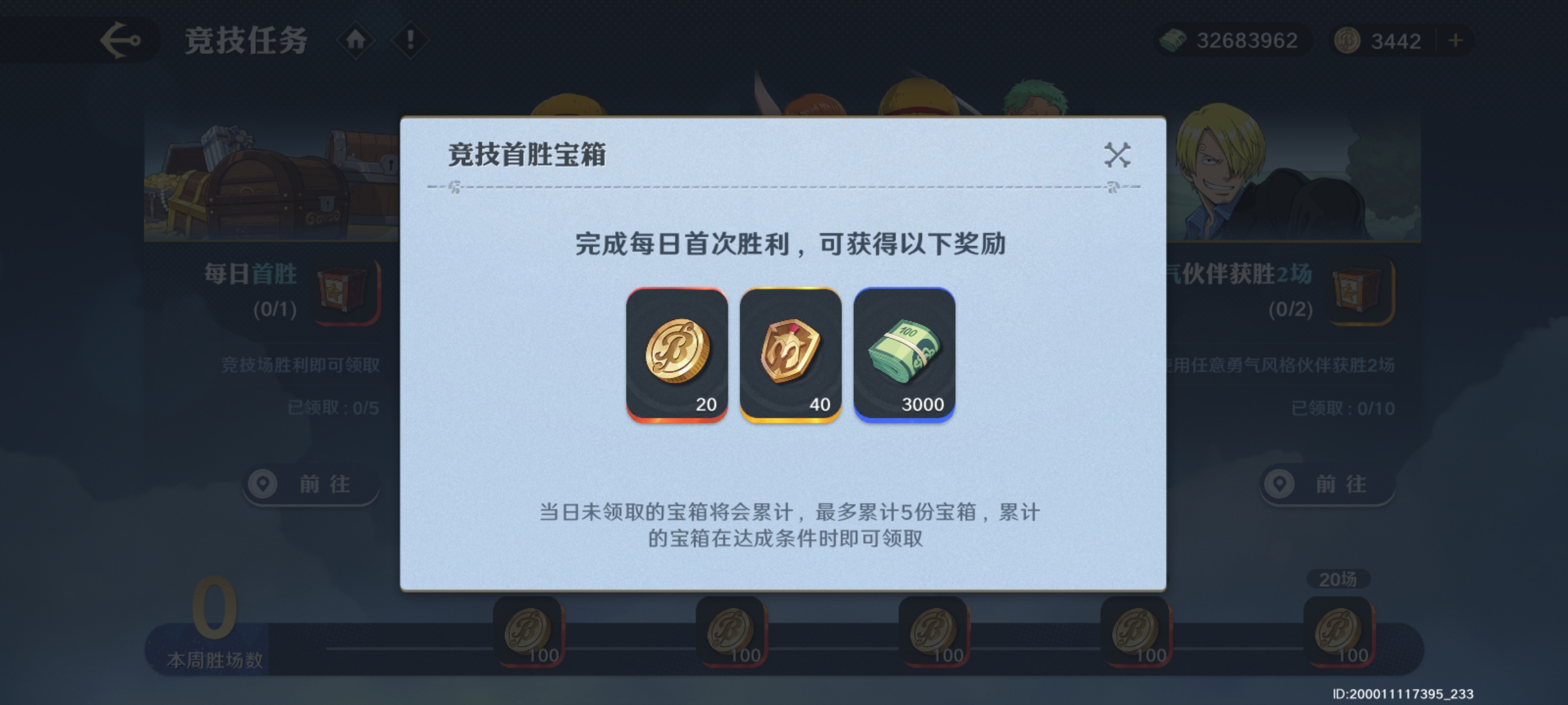航海王壮志雄心金币获取数量是什么 金币获取数量一览[多图]图片5