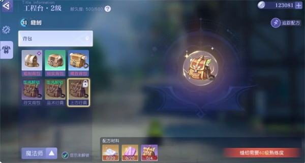 悠星大陆背包怎么制作 背包制作方法汇总[多图]图片3