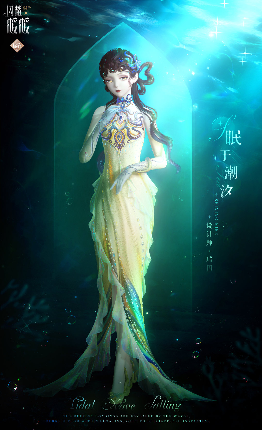 闪耀暖暖溺于深海怎么获取 溺于深海获取攻略[多图]图片4