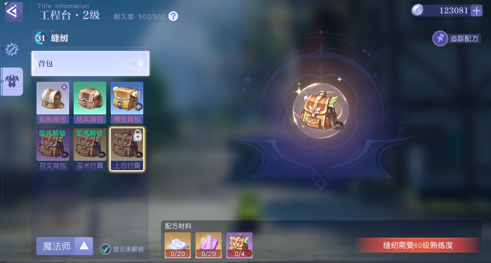 悠星大陆背包怎么制作使用 背包制作使用攻略一览[多图]图片6