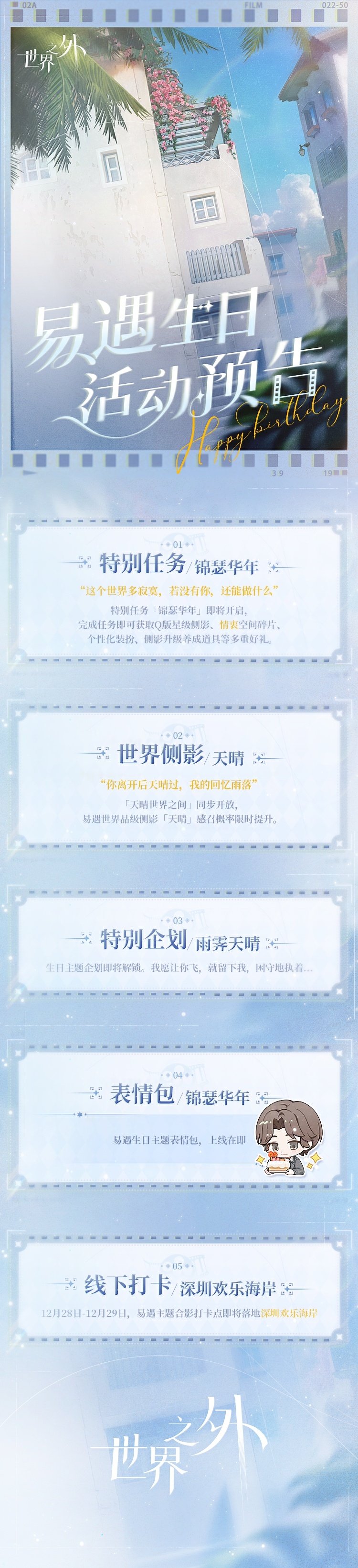 世界之外易遇生日活动怎么玩 易遇生日活动玩法一览[多图]图片2