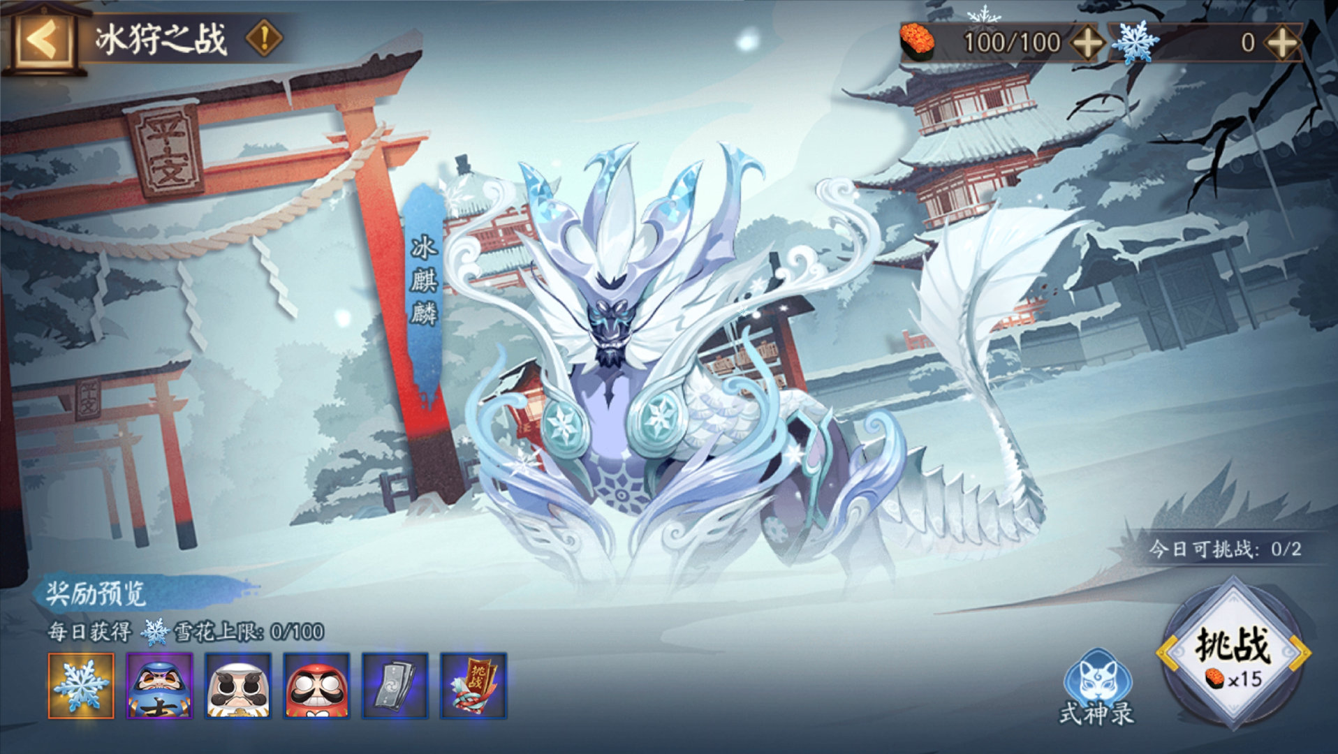 阴阳师雪之祭典怎么玩 雪之祭典玩法介绍[多图]图片5