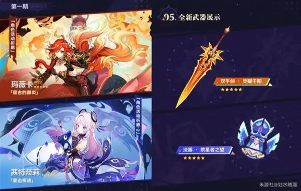 原神5.3版本内容更新 5.3新卡池、福利活动前瞻汇总介绍[多图]图片2