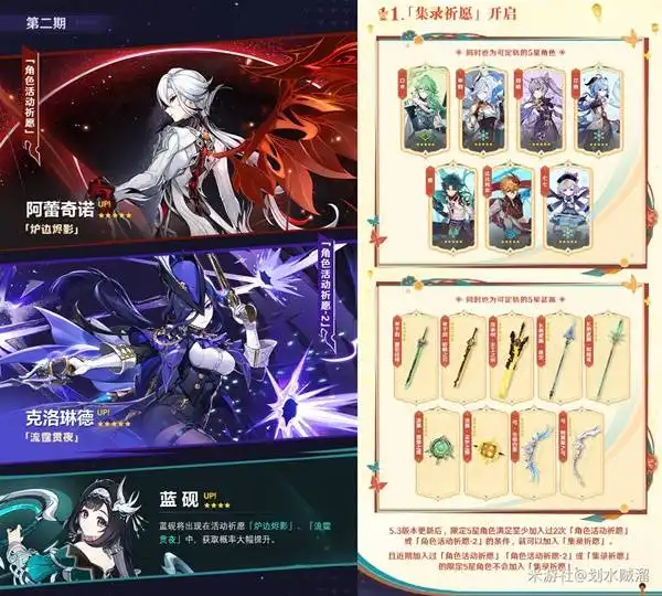 原神5.3版本内容更新 5.3新卡池、福利活动前瞻汇总介绍[多图]图片3