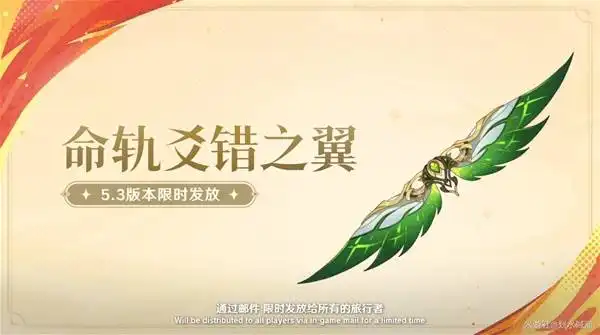 原神5.3版本内容更新 5.3新卡池、福利活动前瞻汇总介绍[多图]图片11