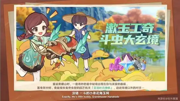 原神5.3版本内容更新 5.3新卡池、福利活动前瞻汇总介绍[多图]图片24