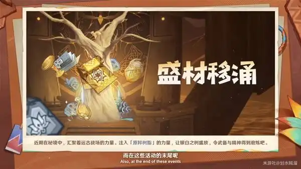 原神5.3版本内容更新 5.3新卡池、福利活动前瞻汇总介绍[多图]图片26