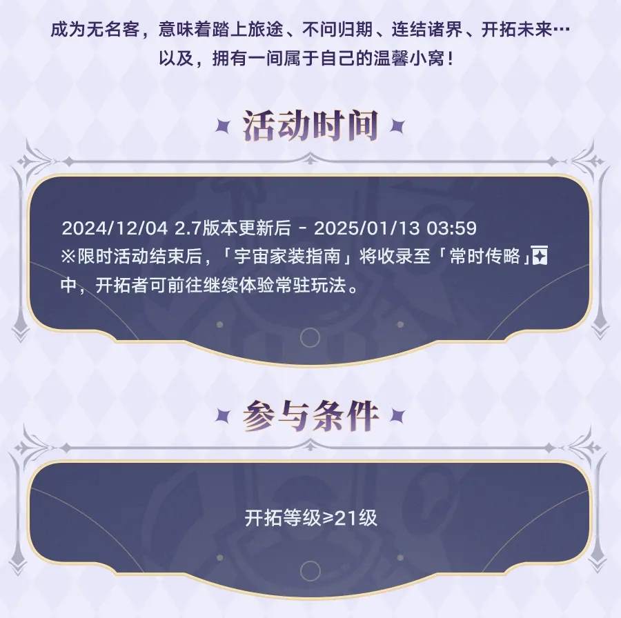 崩坏星穹铁道宇宙家装指南活动玩法是什么 宇宙家装指南活动玩法攻略[多图]图片3