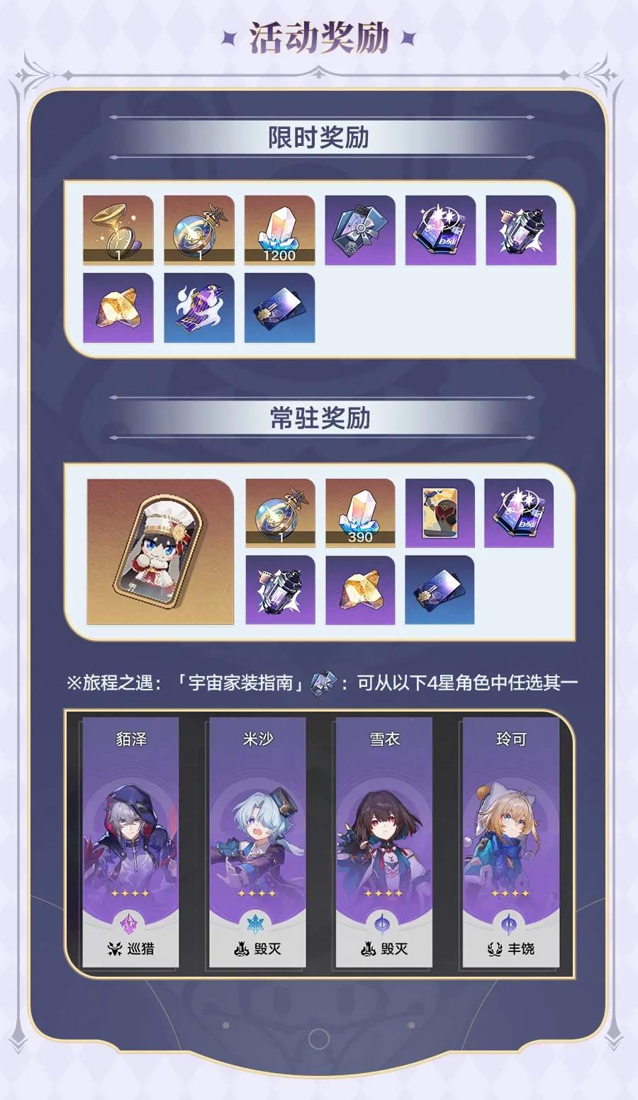 崩坏星穹铁道宇宙家装指南活动玩法是什么 宇宙家装指南活动玩法攻略[多图]图片4