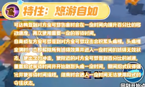 宝可梦大集结可达鸭技能是什么 可达鸭技能图鉴一览[多图]图片3
