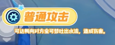宝可梦大集结可达鸭技能是什么 可达鸭技能图鉴一览[多图]图片2