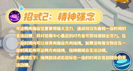 宝可梦大集结可达鸭技能是什么 可达鸭技能图鉴一览[多图]图片10