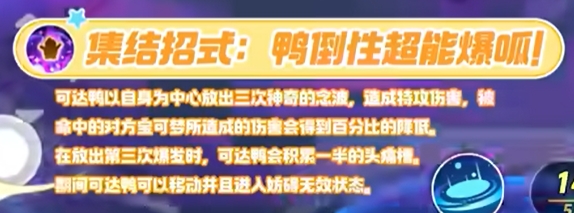 宝可梦大集结可达鸭技能是什么 可达鸭技能图鉴一览[多图]图片11